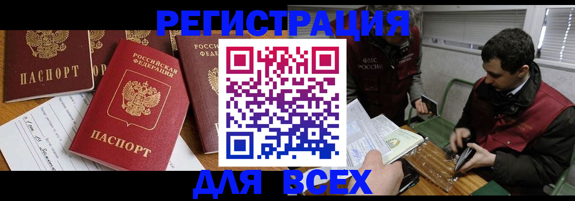 прописка в Смоленской области